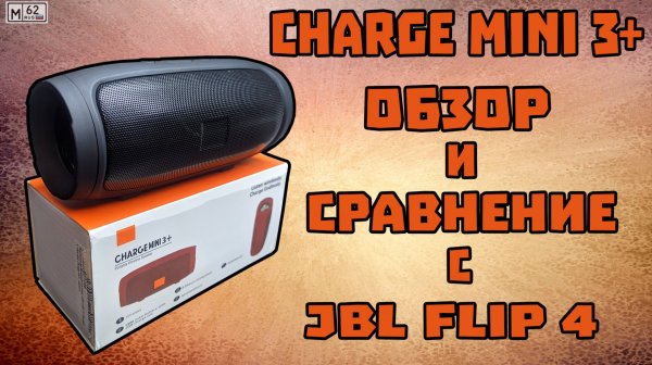 Обзор колонки Charge Mini 3