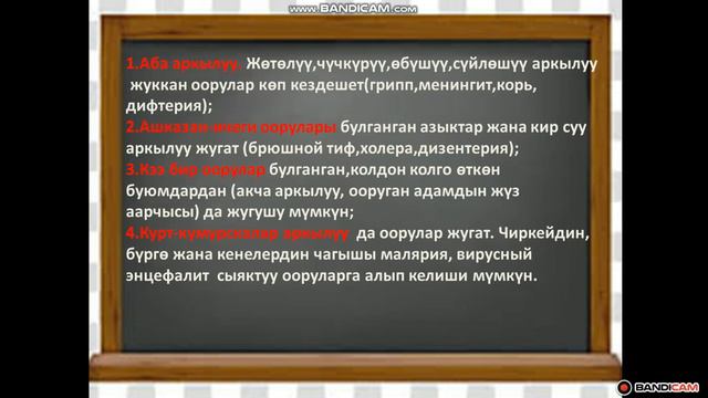 онлайн сабак.турмуш-тиричилик коопсуздугунун негиздери.4-класс. смотреть онлайн