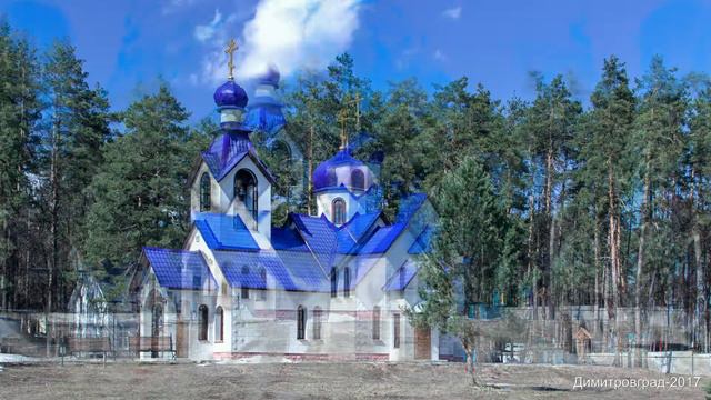 Димитровград-2017 Храмы города смотреть онлайн