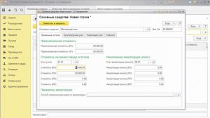 Ввод начальные остатков основных средств в 1С Бухгалтерия 3.0