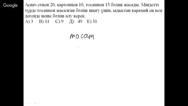 3 Математикалық сауаттылық. ҰБТ - ға дайындық. Нұсқа талдау. Логикалық есептер. смотреть онлайн