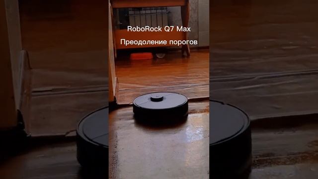 Roborock Q7 Max — преодоление порогов и преград смотреть онлайн