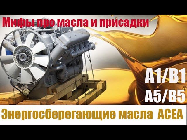 Какого Класса моторного Масла лить в двигатель если завод рекомендует энергосберегающее смотреть онлайн