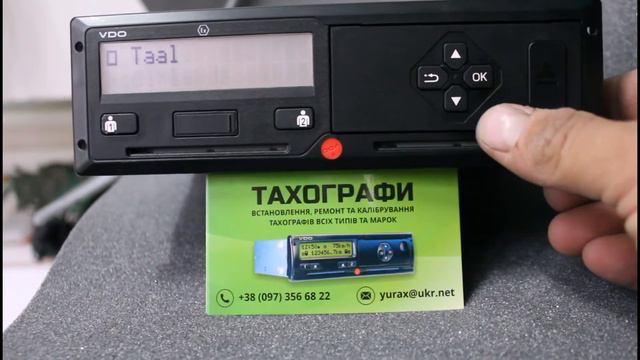 Як змінити мову в тахографі 1381 смотреть онлайн