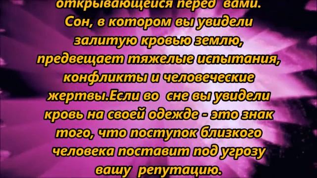 К чему снится кровь смотреть онлайн