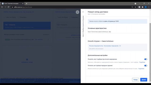 Урок №3 Способы продажи товара на OZON ? смотреть онлайн