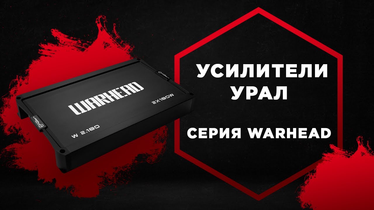 Обзор профессиональных автомобильных усилителей URAL Sound серии Warhead