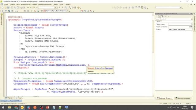 HTTP в 1С за 3 часа смотреть онлайн