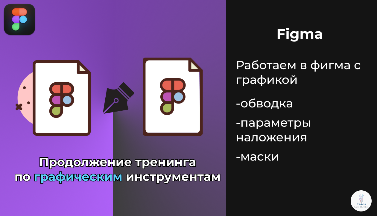 Figma | Продолжение тренинга по графическим инструментам смотреть онлайн