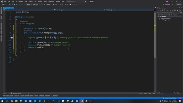 C# - лямбда выражения - 50 смотреть онлайн