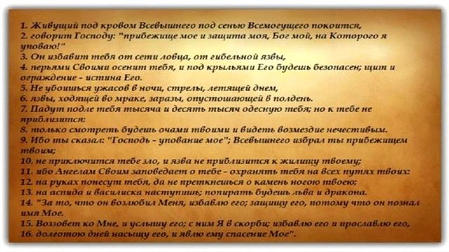 Я Живу Под Кровом Всевышнего - Псалом 90!!! смотреть онлайн