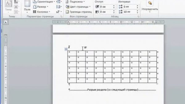 MSO.20 Использование разделов в документах Microsoft Word