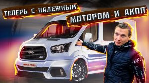 Ford Transit Свап на VQ35de "комплекты для самостоятельного свапа"