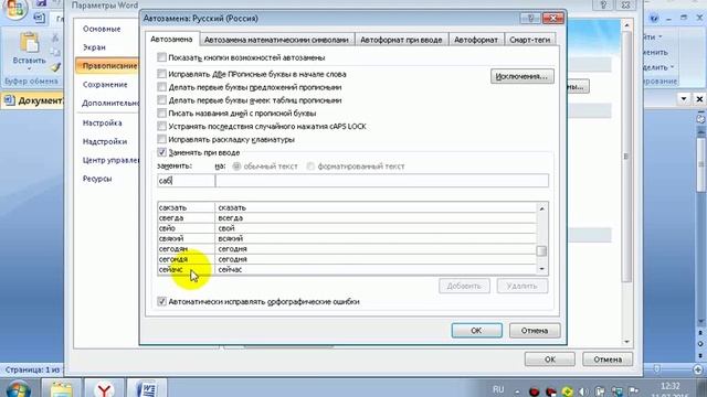 Автозамена в Microsoft Word смотреть онлайн