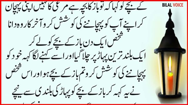 Baz ka bacha aor adate murghio jasy | Sabaq Amoz waqia aik baz ka | Bilal Voice 🦅 смотреть онлайн