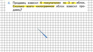 Страница 93 Задание 4 – Математика 2 класс (Моро) Часть 2