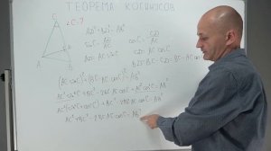 Теорема Косинусов