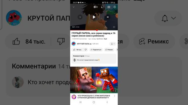 глупый парень финальная 16 серия😃 но может быть выйдет второй сезон но пока это финал смотреть онлайн
