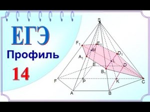 ЕГЭ стереометрия. Теорема Менелая