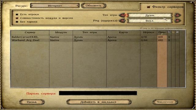 Как играть в Mount & Blade: Warband по сети? смотреть онлайн