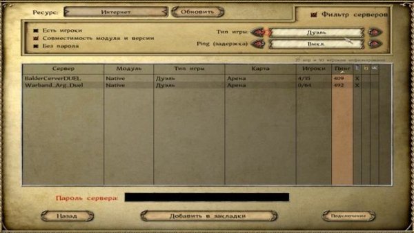 Как играть в Mount & Blade: Warband по сети?