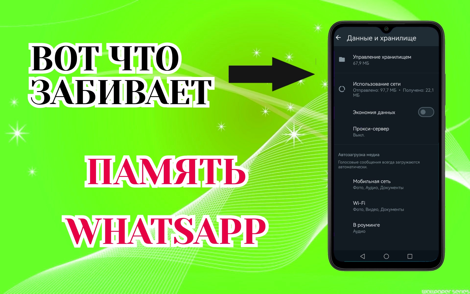 Как Очистить WhatsApp и Освободить Много Места на своём Смартфоне смотреть онлайн
