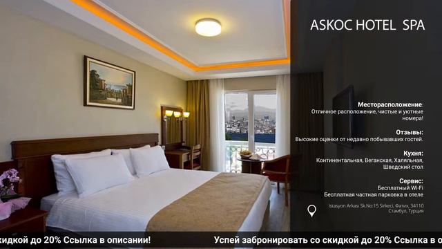 Обзор и сравнение отеля Askoc Hotel SPAв Турции на всё включено! смотреть онлайн