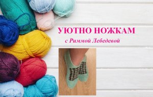 № 2 Следки с узором Гусиные лапки