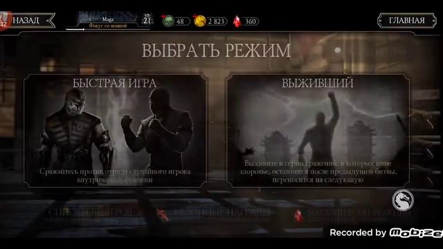 2 часть Мортал комбат мобаил показал фатальный удар!!!! смотреть онлайн