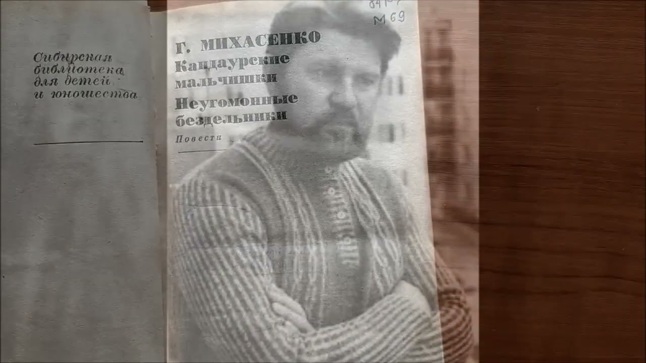 «Читаем Михасенко» смотреть онлайн