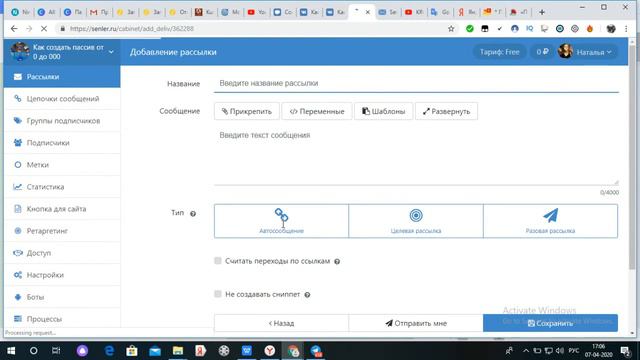 Как настроить рассылки в мессенджере вк смотреть онлайн