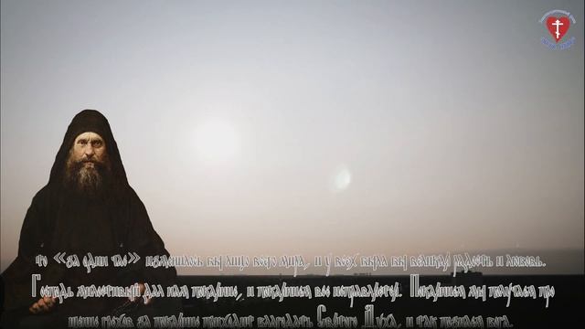 СИЛУАН АФОНСКИЙ / ПОТОМУ СТРАДАЕТ ВЕСЬ МИР смотреть онлайн