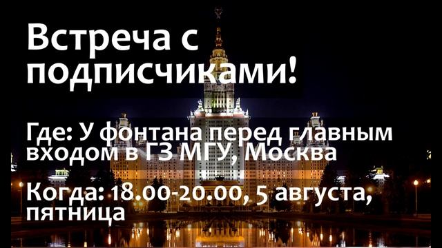 Встреча с подписчиками канала Оксфордский Университет Внутри. Москва, МГУ, 5 августа смотреть онлайн