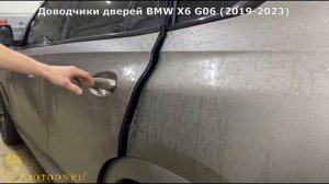 Доводчики дверей BMW X6 G06 2019-2023