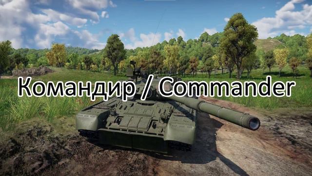 Новая озвучка экипажа СССР War Thunder в обновлении 