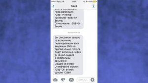 Как Включить/Отключить Переадресацию СМС с Tele2