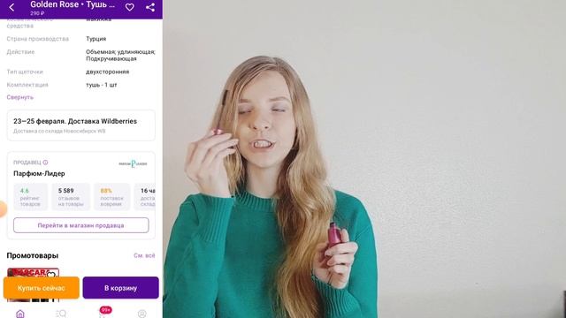 ПРЕВОСХОДНАЯ ТУШЬ НА КАЖДЫЙ ДЕНЬ?GOLDEN ROSE CITY STYLE РОЗОВАЯ? смотреть онлайн