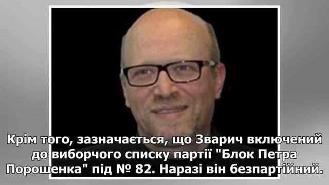 ЦВК зареєструвала Зварича нардепом від БПП смотреть онлайн