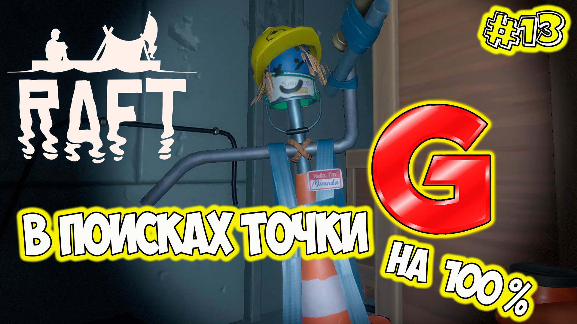 Огромная Акула БОСС Raft Final Chapter raft2022 смотреть онлайн