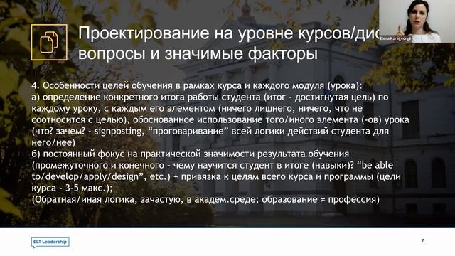 Презентационная площадка "Исп-ние инструментов педдизайна для обеспечения качества смеш-го обучения смотреть онлайн