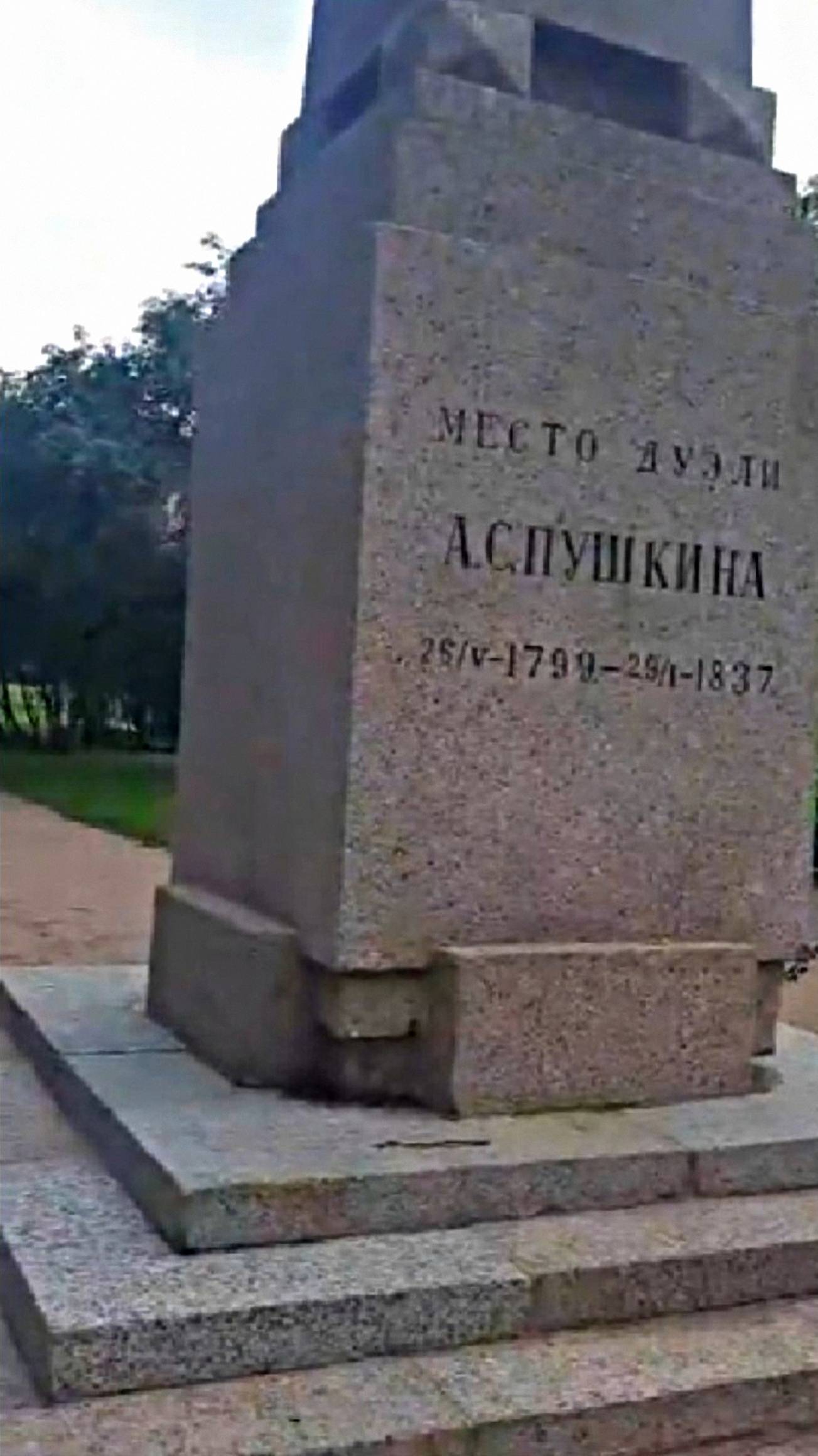 Место дуэли Пушкина Александра Сергеевича с Дантесом смотреть онлайн