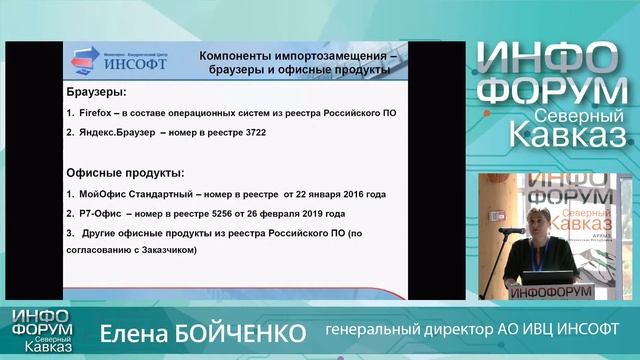 Елена Бойченко про опыт импортозамещения программного обеспечения смотреть онлайн