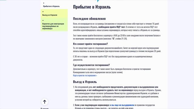 Израиль вернул сдачу ПЦР тестов в аэропорту Бен Гурион. Правила въезда в Израиль сентябрь 2022. смотреть онлайн
