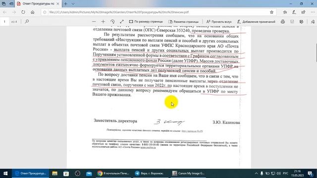А проводилась ли проверка ? Как выкручивается Почта и ПФР. Одно враньё везде. 10.05.2023 г. смотреть онлайн