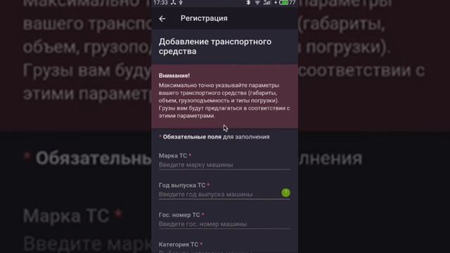 Регистрация водителя в мобильном приложении Transportica Driver