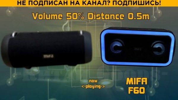 ? Mifa A90 vs Mifa F60 / Сравнение Bluetooth колонок.