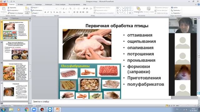 Видеоурок на тему блюда из птицы смотреть онлайн