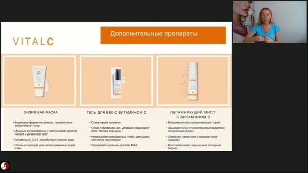 Коллекция Vital C