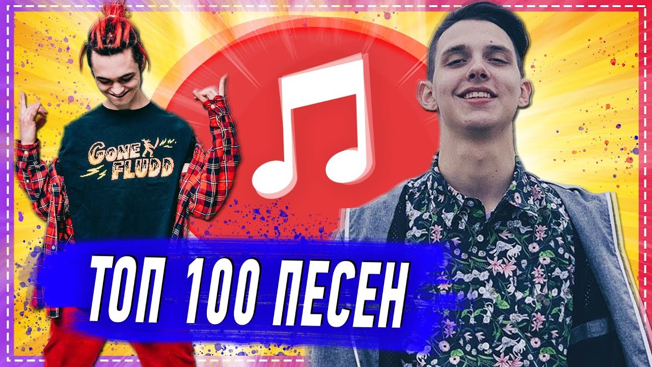 100 САМЫХ ЛУЧШИХ ПЕСЕН 2019-2020 ГОДА ✔️ ПОПРОБУЙ НЕ ПОДПЕВАТЬ ЧЕЛЛЕНДЖ ? ИХ ИЩУТ ВСЕ НОВИНКИ смотреть онлайн