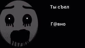 Ты сЪел